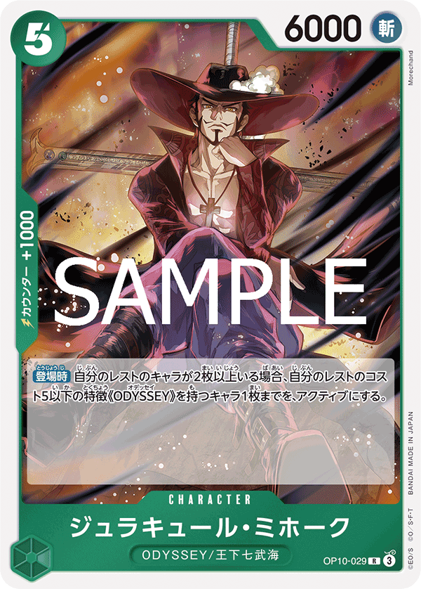 OP10-029 R Dracule Mihawk